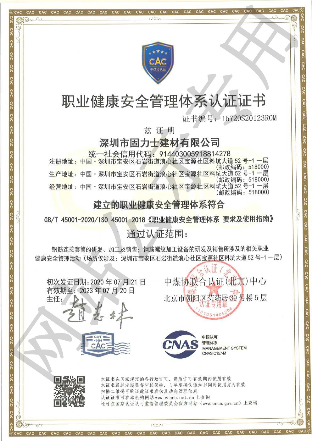 台江ISO45001证书